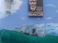 В пам'ять про великого актора: У Києві в річницю смерті Леоніда Бикова з'явився мурал на його честь (фото)