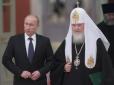 У Кирила проголосили розрив дипломатичних відносин з Вселенським Патріархатом