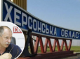 ЗСУ хорошим темпом наступатимуть до Херсона, але біля міста війська РФ спробують дати бій, - Жданов